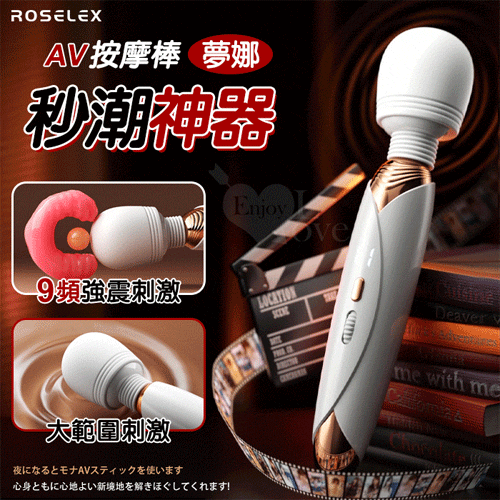 ROSELEX 勞樂斯 ‧ 夢娜~9頻9速強震輸出 片場同款數碼螢幕滾輪設計激爽爆震AV按摩棒