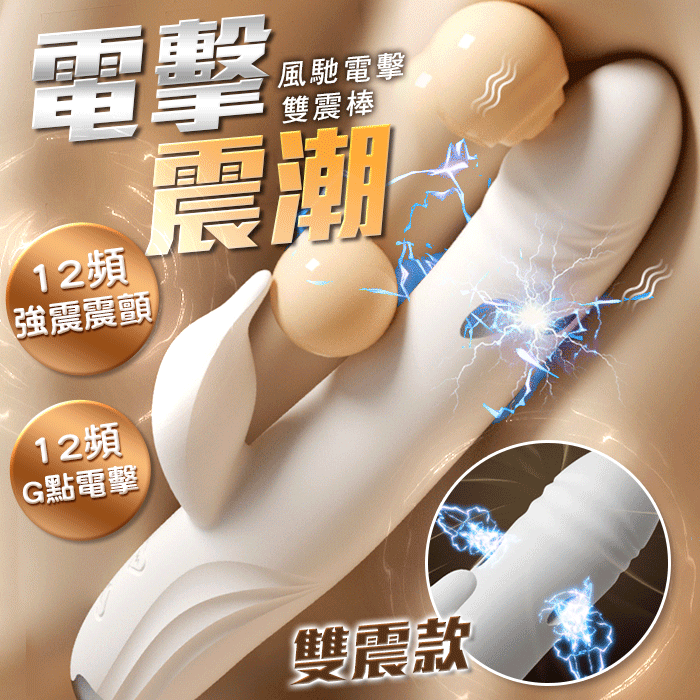 謎姬 MizzZee．風馳．12x12頻EMS微電流+爽麻震顫 螺紋摩擦G點電擊震動棒【雙震款】