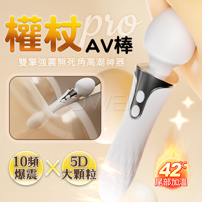 GALAKU．權杖pro 10頻爆震雙擎 5D大顆粒摩擦 無死角高潮加溫AV棒