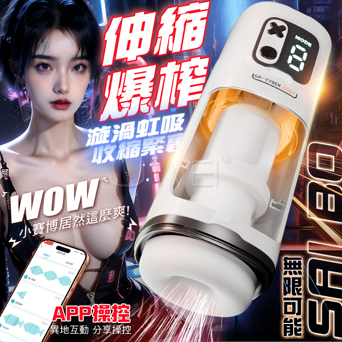 GALAKU．賽博引力 9頻伸縮爆榨 波感通道漩渦虹吸收緊 APP操控智能飛機杯