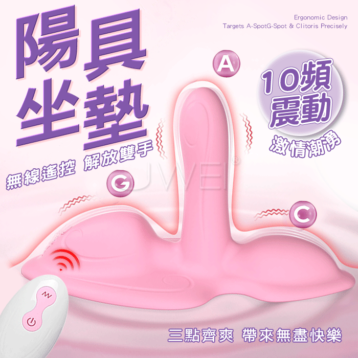 陽具坐墊．10頻震動三點齊爽 無線遙控激情潮湧性愛坐墊