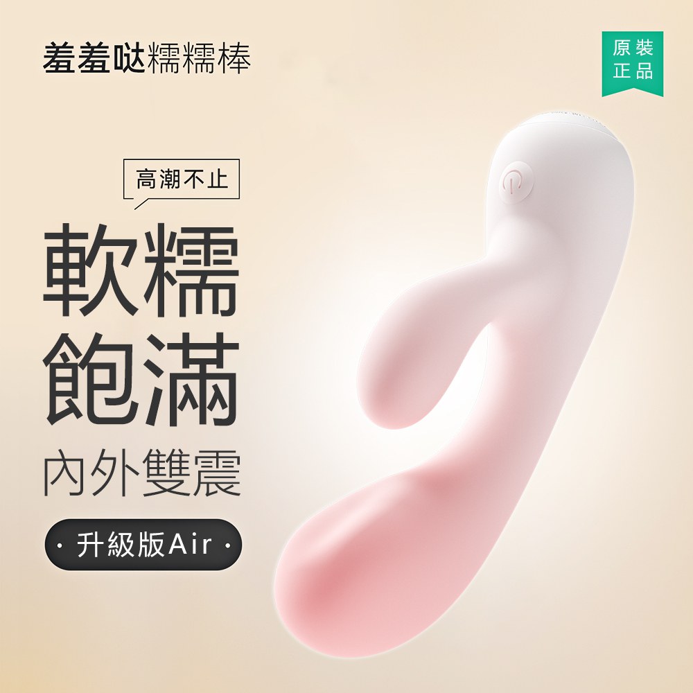 羞羞噠 糯糯棒Air內外雙震智能震動-粉