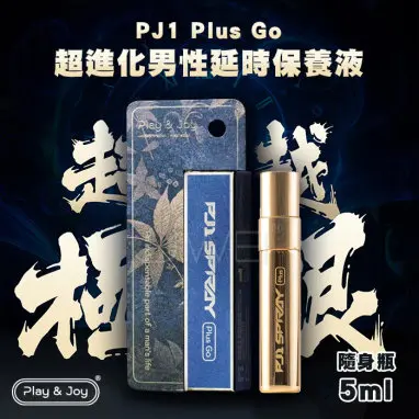 PLAY & JOY．超進化 PJ1 Plus go 男性延時保養小金瓶【5ml】
