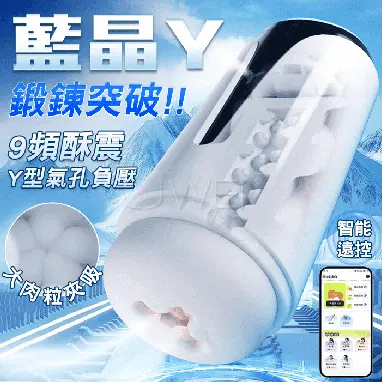 藍晶Y．9頻強力酥震 Y型氣孔負壓夾吸肉感APP智控飛機杯