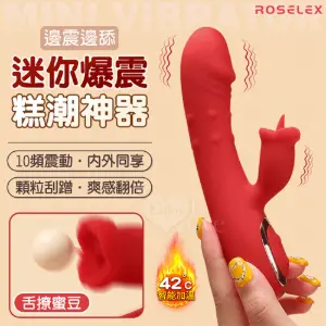 ROSELEX 迷你糕潮神器 雙10頻雙激震舌擊點 CG內外同享加溫按摩器 - 紅