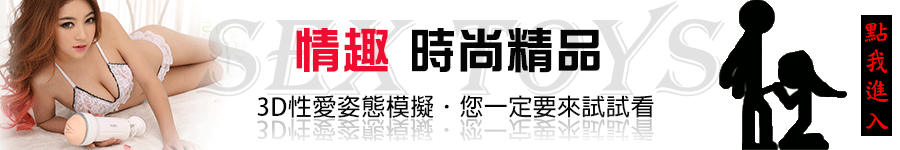 爽歪歪情趣用品