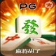 麻將胡了2