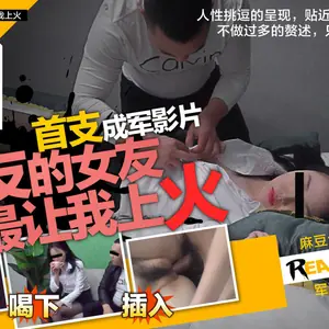 REAL野性派001朋友的女友讓我最上火合作APP.