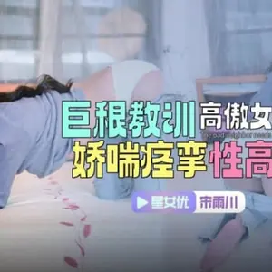 XKTC083 巨根教訓高傲女鄰居 嬌喘痙攣性高潮