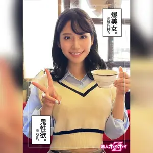 420HOI-273 カナ(25)素人ホイホイZ·素人·ドキュメンタリー·ハメ撮り·美少女·お姉さん·巨乳·くび