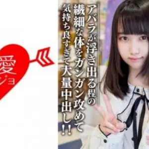 546EROFC108素人女子大生【限定】えるちゃん20歳 女子大生に見えないロリ系ガールと原宿デート！.