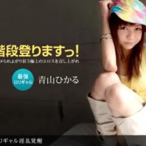 まロリギャル淫亂覚醒.