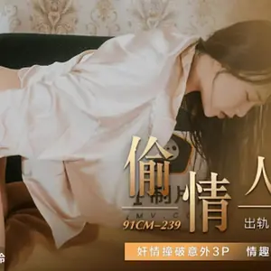 果凍傳媒-偷情人妻下-張秀玲