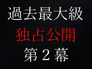 FC2-2498047 ★ Exclusive 2021-12-08 Act ★ 2 This is a real video that only I can shoot [It is a product of e-mail magazine limited detailed example] First time limited ★ privilege 1 hour over video ★ gift-cd4