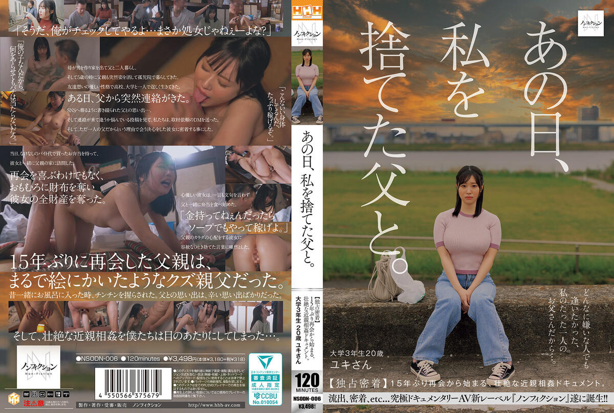 NSODN-006 あの日、私を捨てた父と。 【獨佔密著】15年ぶり再會から始まる、壯絶な近親相姦ドキュメント。