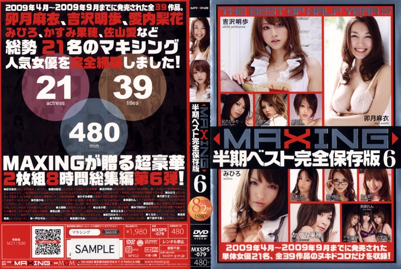 水菜麗-MXSPS-079 MAXING半期ベスト完全儲存版 6