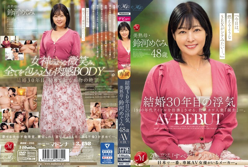 ROE-235 結婚 30 年後出軌美麗成熟母親鈴川惠 48 歲 AV 出道 -貞松大輔