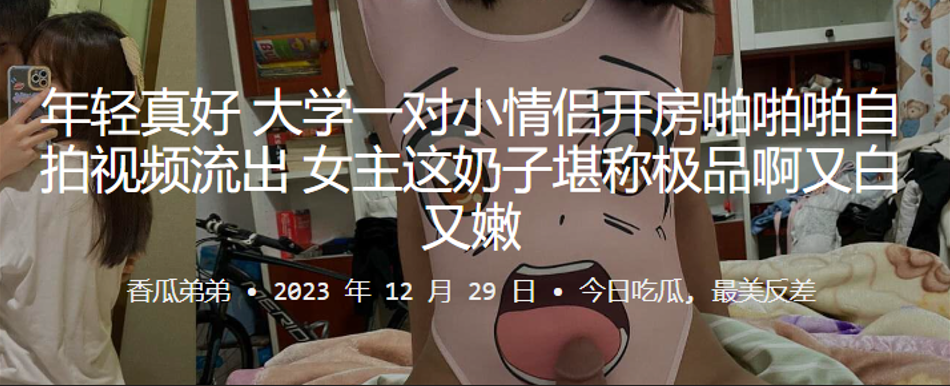 大學情侶開房自拍流出，極品白嫩巨乳被男友瘋狂內射