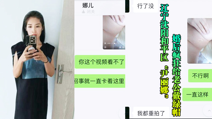 瀋陽騷妻尹麗娜婚後偷漢狂戴綠帽，被幹到膩慘遭影片曝光