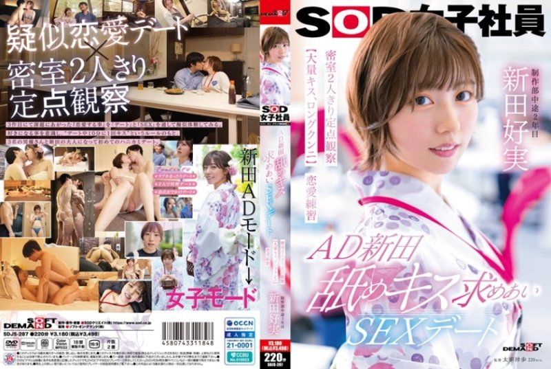 新田好実 密室爆舔騷穴！大量接吻狂幹蜜唇 女子社員淪陷調教