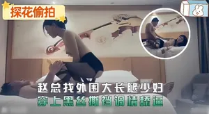 精選探花-約操大長腿黑絲極品少婦