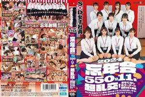 SOD女社員忘年會！巨乳OL狂吻溼吻舌吻550分鐘