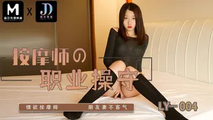MSB-355 蘇寧兒LY004按摩師的職業操守