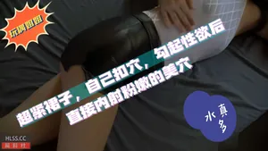 【玩偶姐姐】超緊裙子，自己扣穴，勾起性慾後直接內射粉嫩的美穴