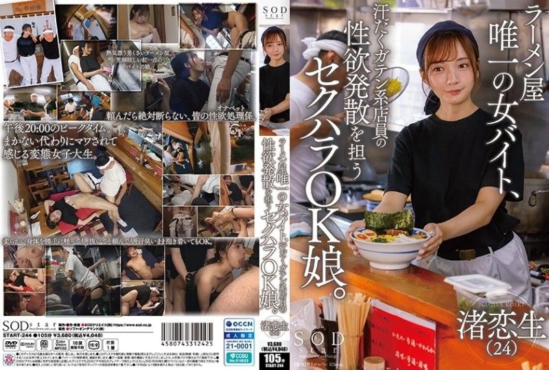 拉麵店唯一女店員渚戀生淪陷公廁 被同事輪番爆操內射爽到飛起