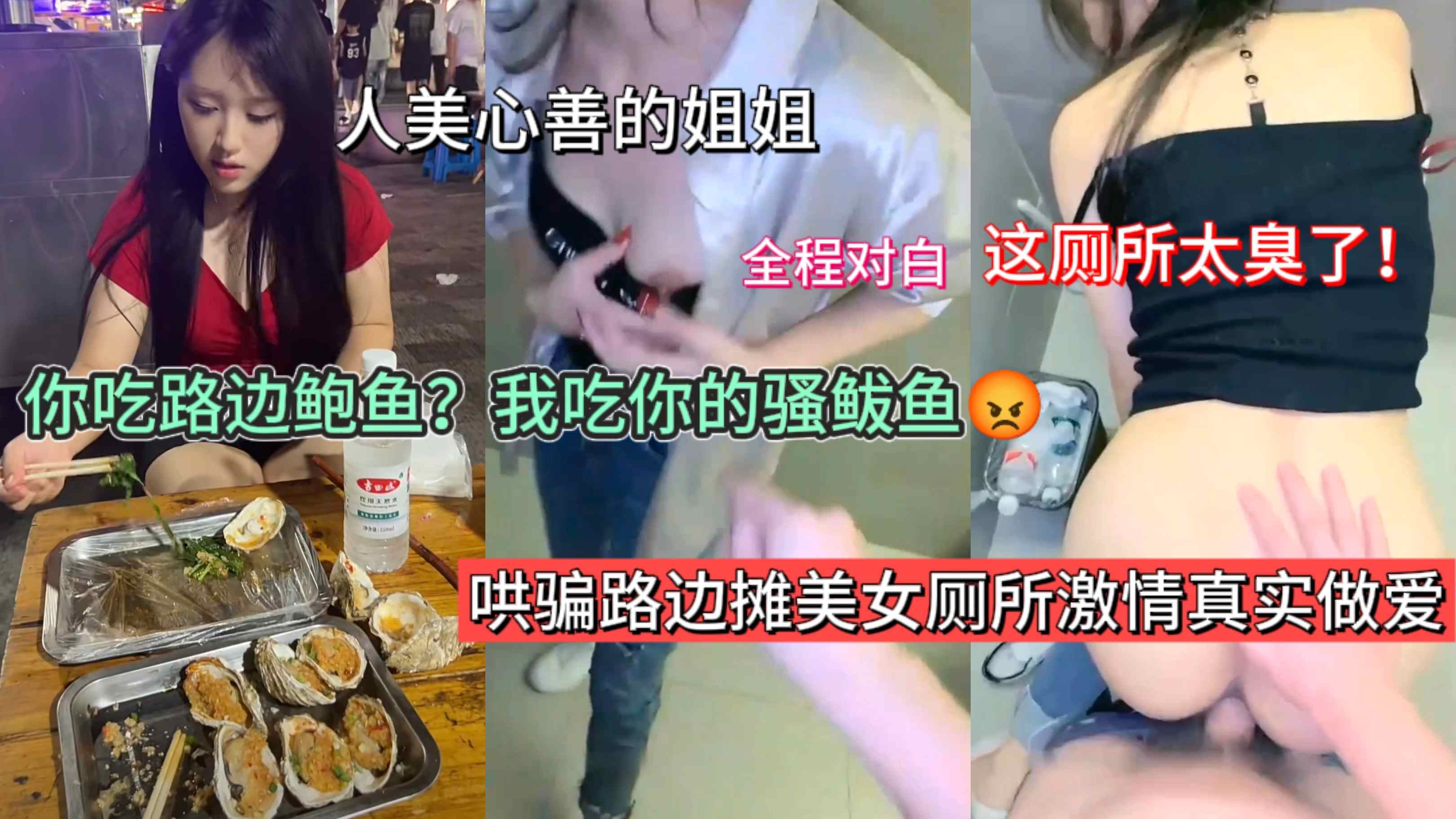 真實戶外勾引路邊攤小姐姐，連哄帶騙去廁所刺激草逼，全程真實對白刺激來襲