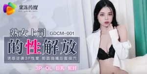 VHPN-926 蘇然熟女上司的性解放_誘惑逆襲3P性愛