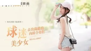 OAZS-976 MDAG0007 球迷美少女 擊出滿灌的肉棒全壘打