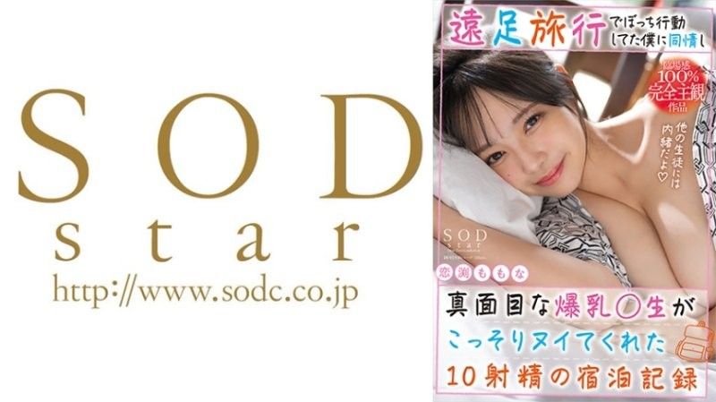 戀渕桃菜 爆乳老師同情孤僻學生，住宿狂操內射10發記錄