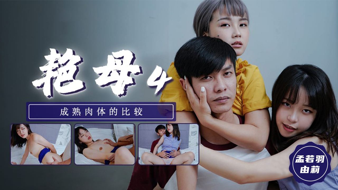 MQKK-019 TM0135豔母4