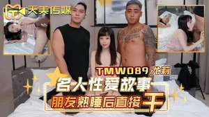 尤莉TMW089名人性愛故事朋友熟睡後直接幹