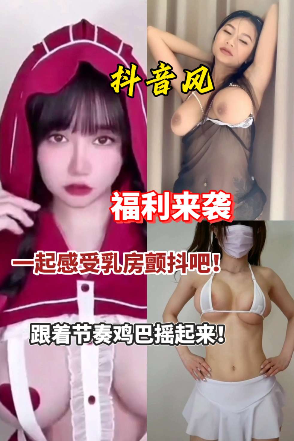 狼友們福利來襲！要暈奶啦