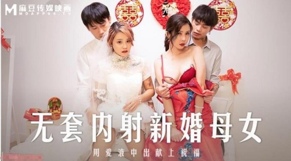 SRCJ-144 蘇語棠-韓棠無套內射新婚母女_用愛液中出獻上祝福
