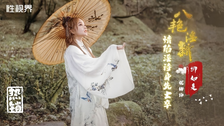 MQKP-263 優娜XSJ129八豔淫新情陷淫詩身先士卒