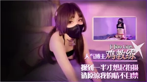 雞教練-操到一半才想起拍攝