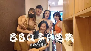 TXLG-710 優娜單純的烤肉聚會玩個遊戲最後變成多P