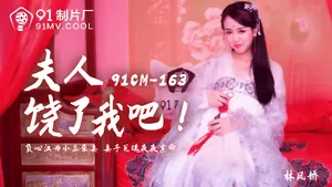 UDWI-649 夫人饒了我吧-林鳳嬌