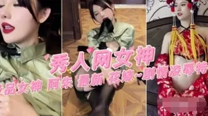 網紅極品女神阿朱最新劇情大尺度