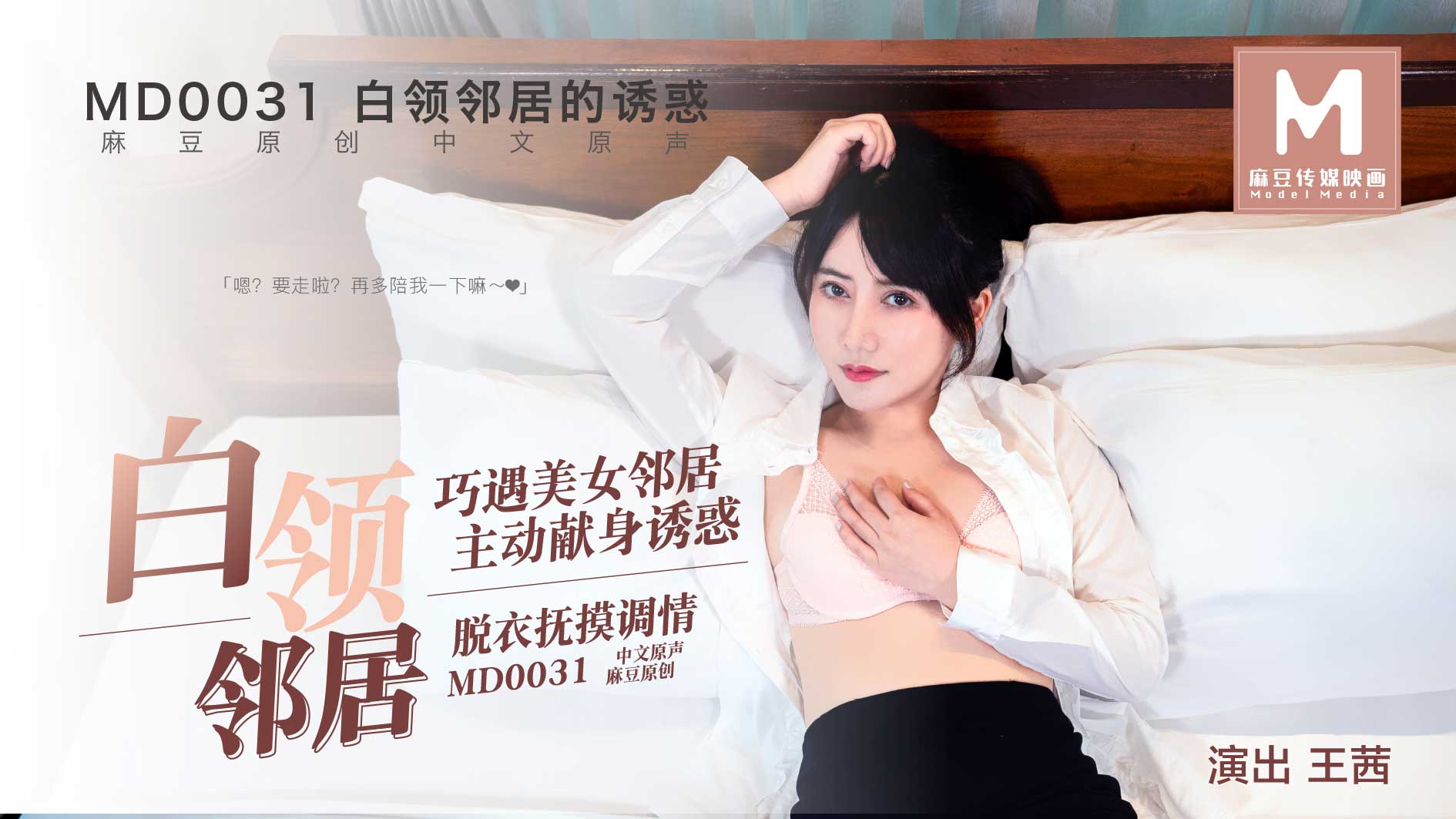 RXY-992 MD0031_白領鄰居她趣王茜