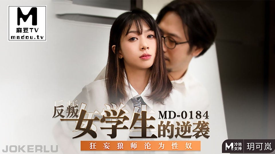 VRY-488 玥可嵐反叛女學生的逆襲_師傅淪為性奴