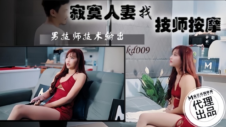 LXT-079 素人-KD009寂寞人妻找技師按摩