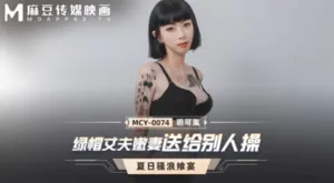 RID-320 玥可嵐綠帽丈夫嫩妻送給別人操