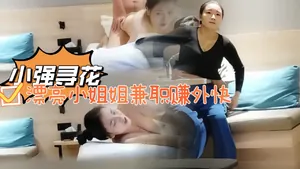 小強尋花漂亮小姐姐兼職賺外快