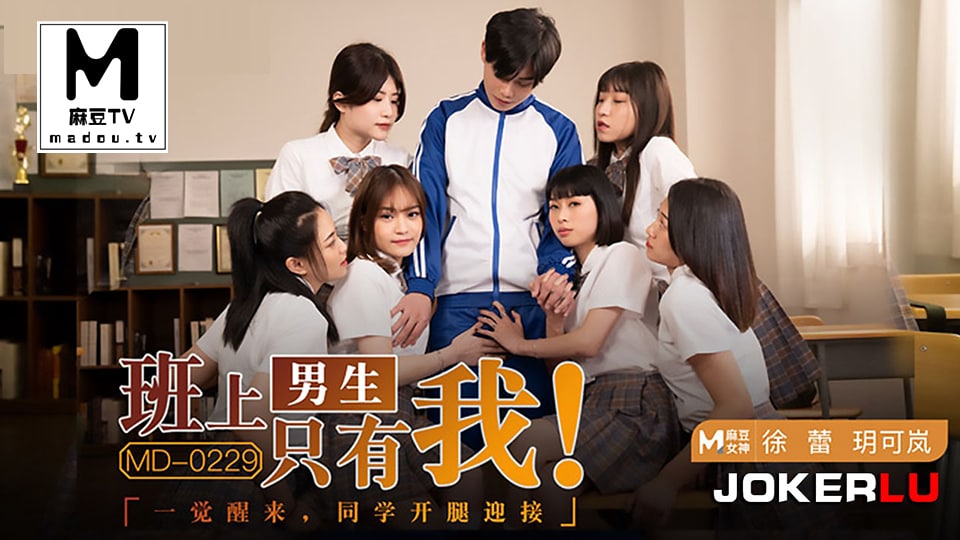 CUX-567 玥可嵐徐蕾班上的男生只有我一覺醒來同學都開腿迎接