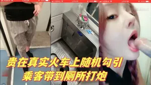 【貴在真實火車上】 隨機勾引乘客帶到廁所打炮