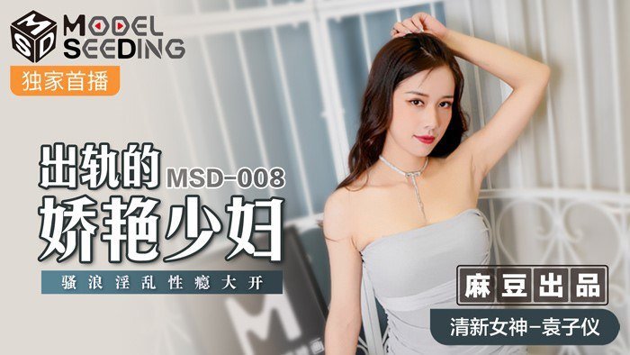 JIW-507 出軌的妖豔少婦-袁子儀